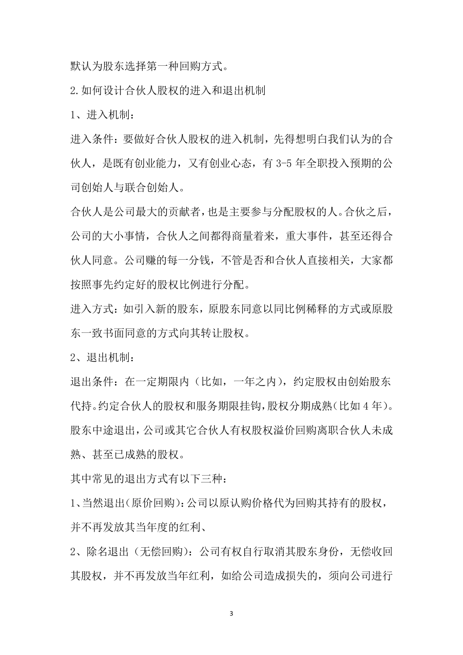 合伙人退出机制范本_第3页