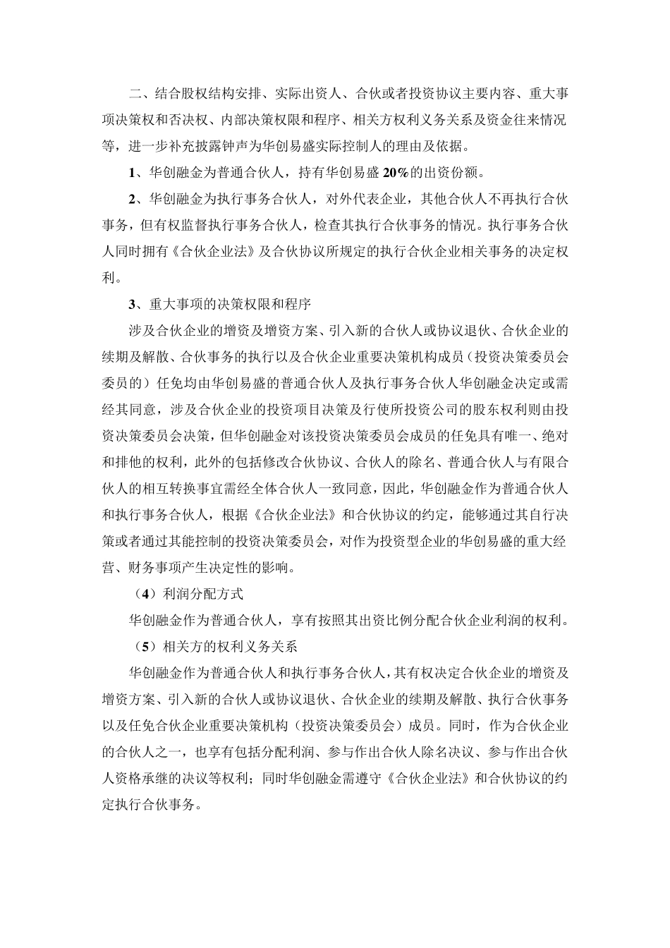 合伙企业实际控制人认定_第3页