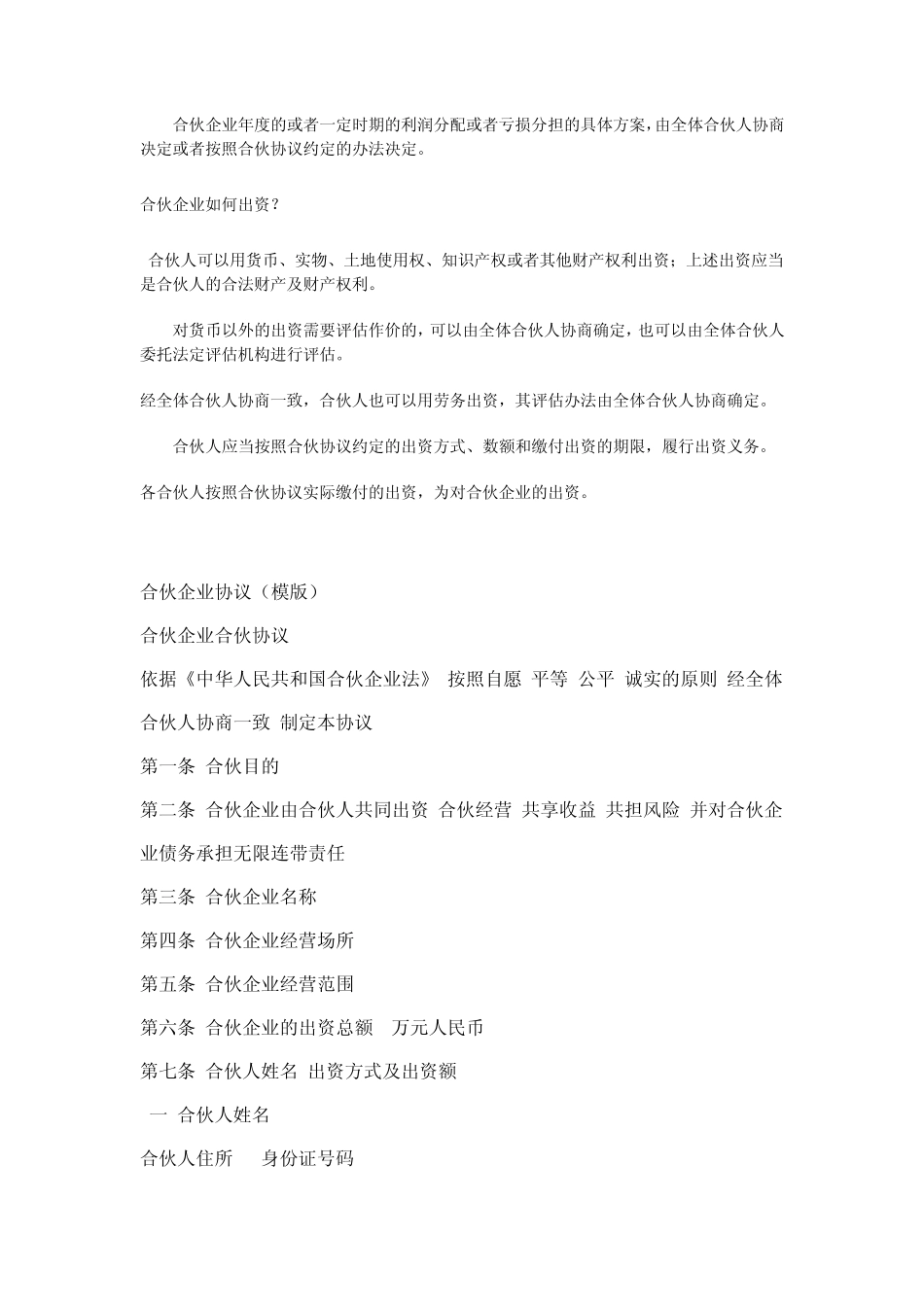 合伙企业成立程序_第2页