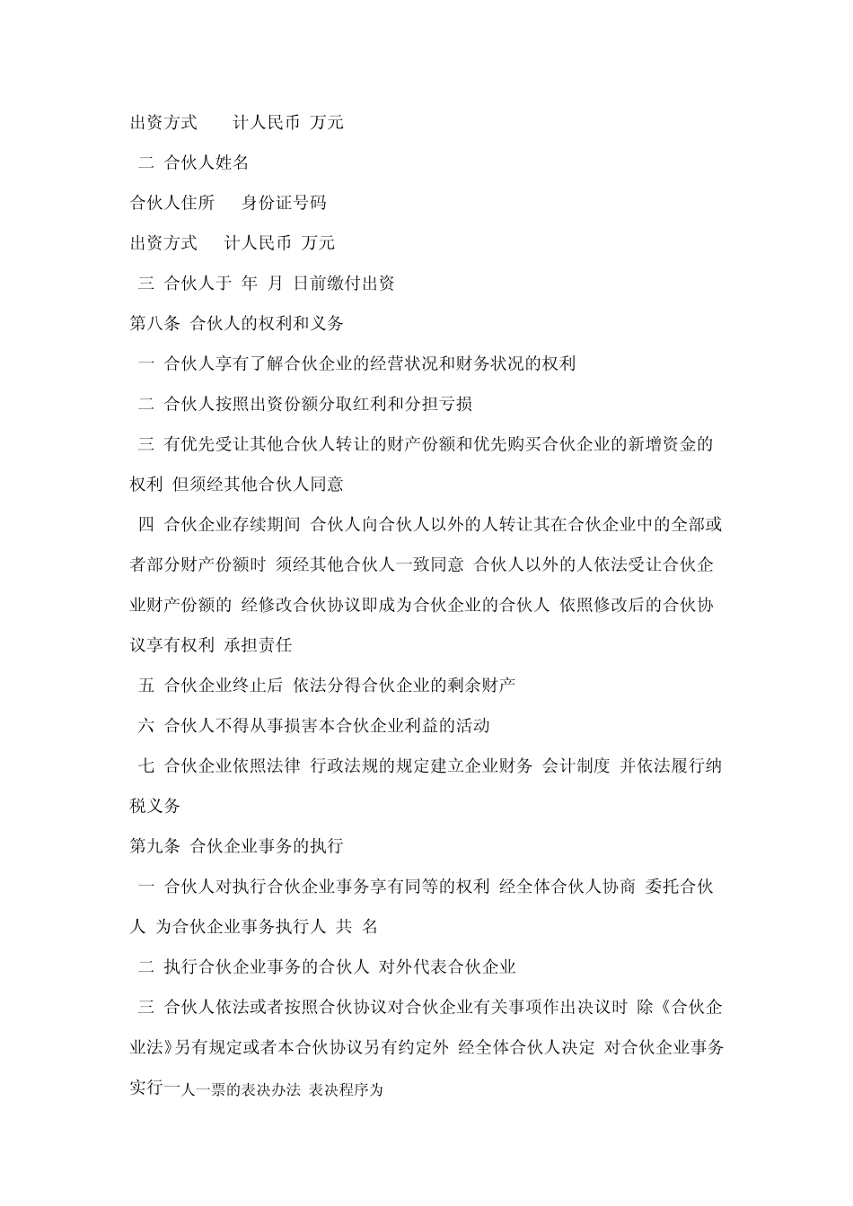 合伙企业成立程序_第3页