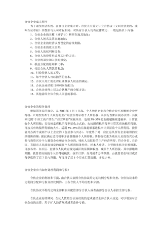 合伙企业成立程序