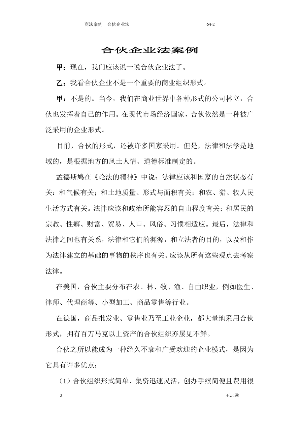 合伙企业案例分析_第2页