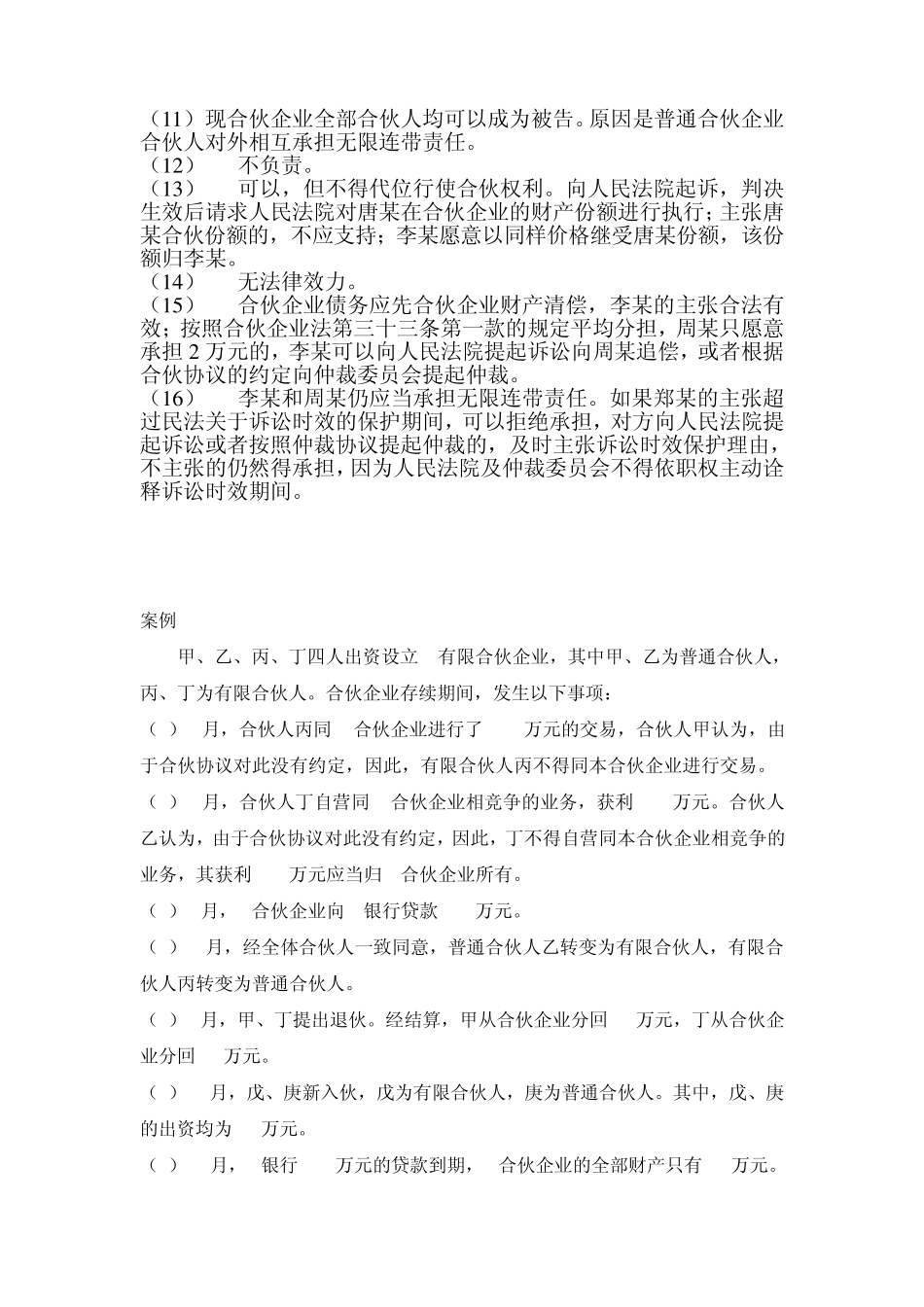 合伙企业法案例_第3页