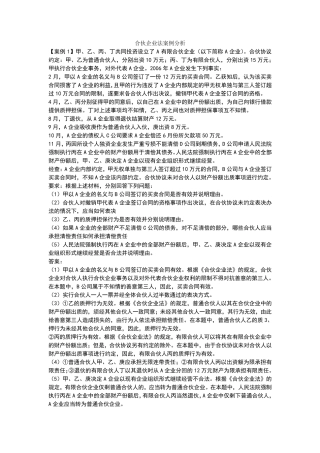 合伙企业法案例分析