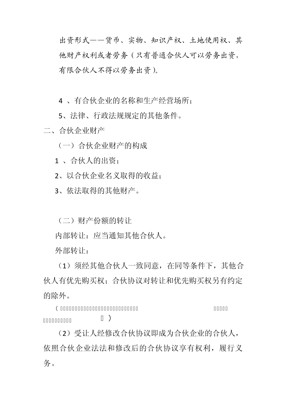 合伙企业法讲义_第3页