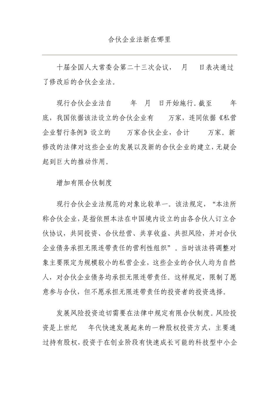 合伙企业设立条件_第1页