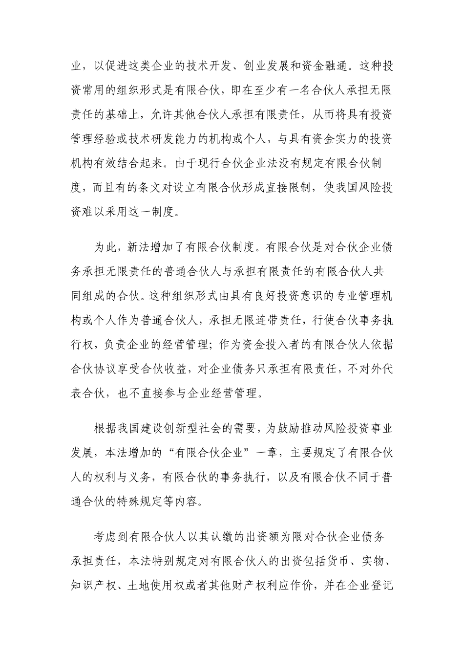 合伙企业设立条件_第2页