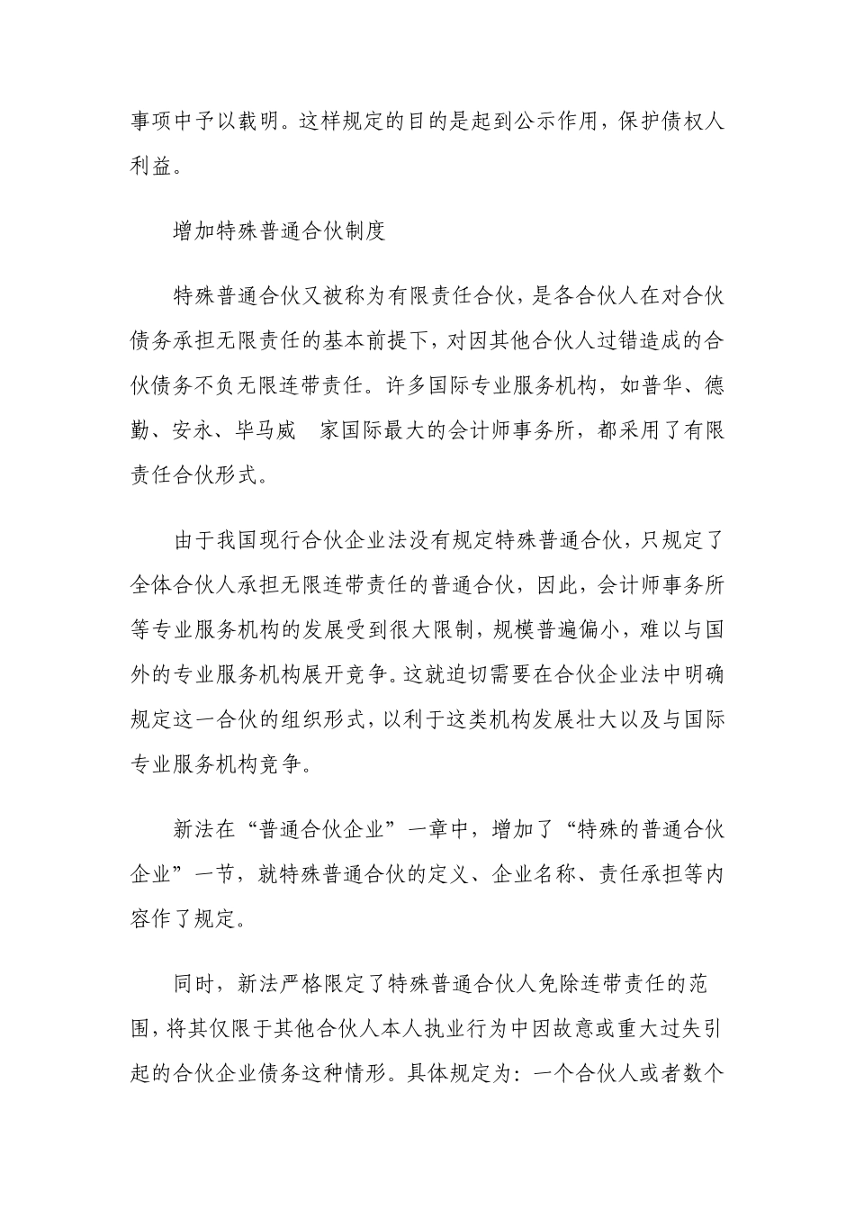 合伙企业设立条件_第3页