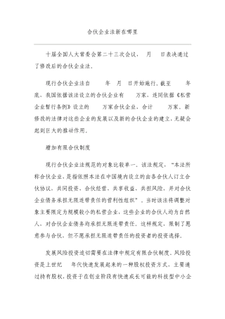 合伙企业设立条件