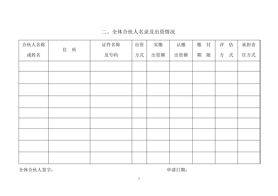 合伙企业设立登记申请书_第2页