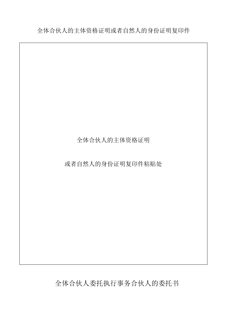 合伙企业设立登记申请书_第3页