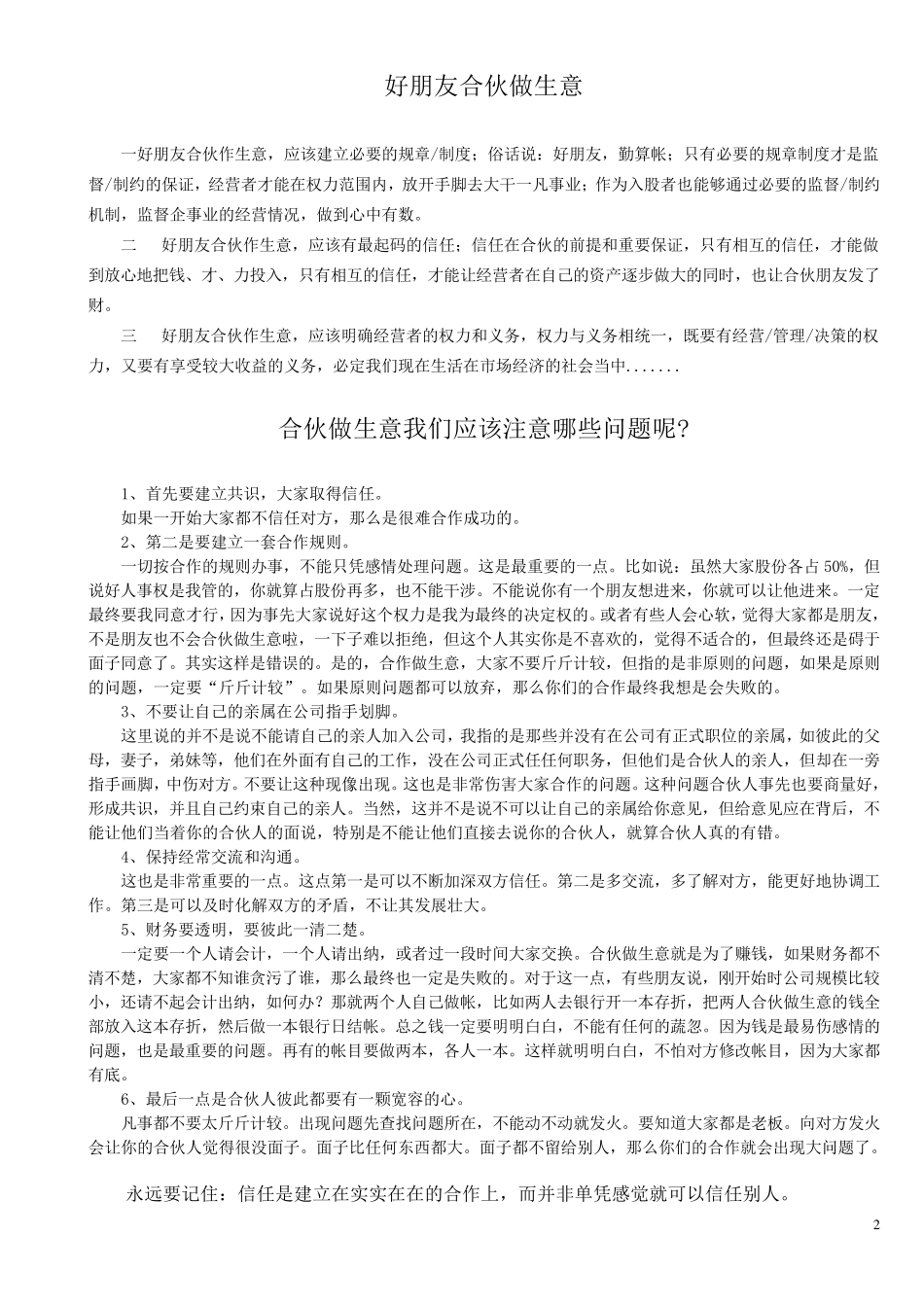 合伙做生意的基本原则_第2页