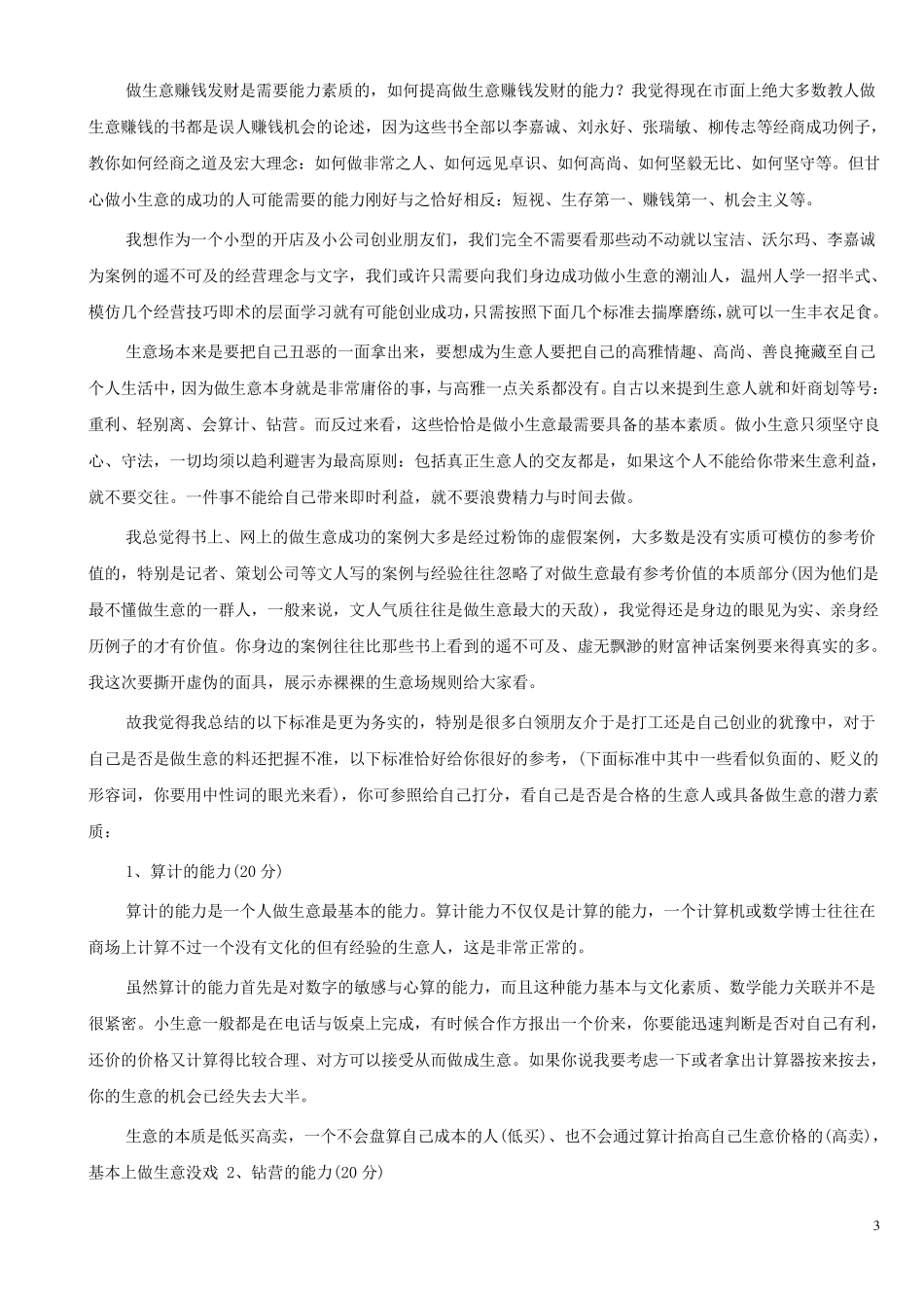 合伙做生意的基本原则_第3页