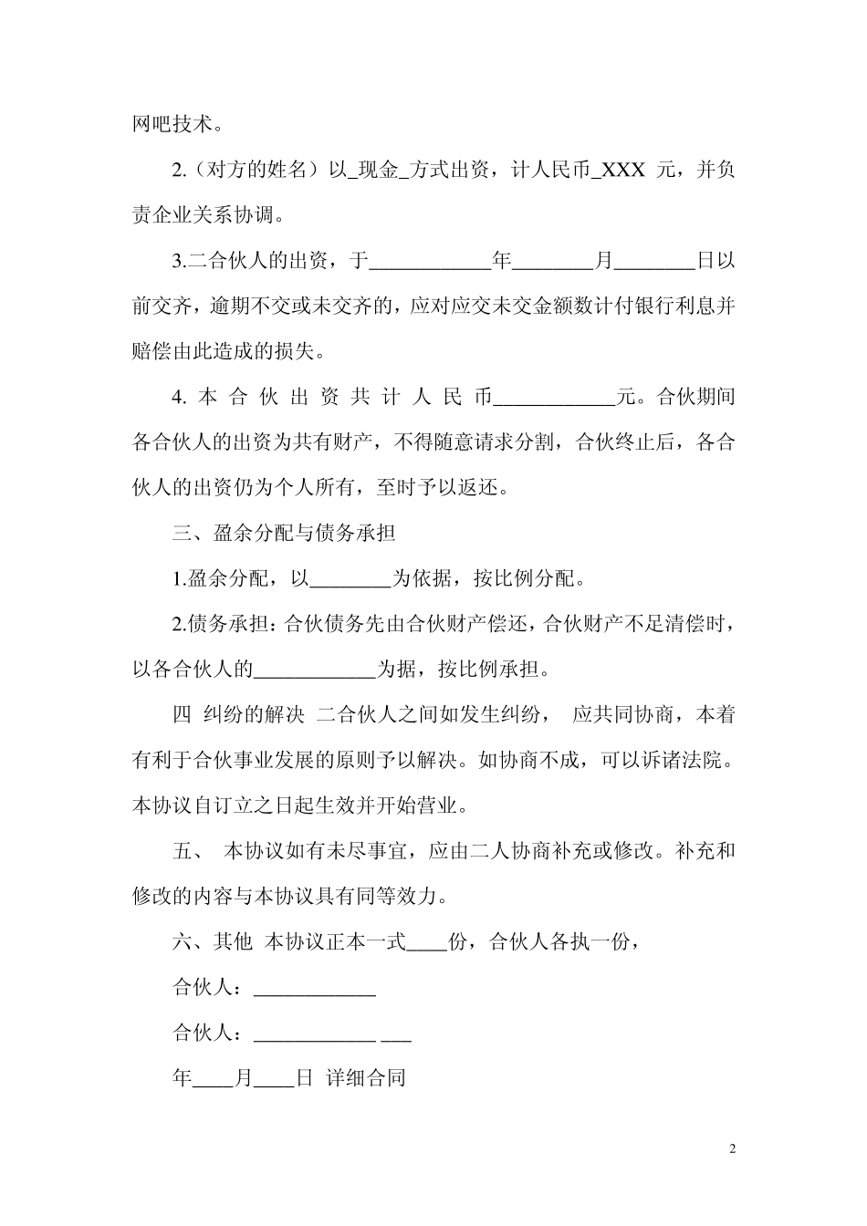 合伙做生意签合同_第2页
