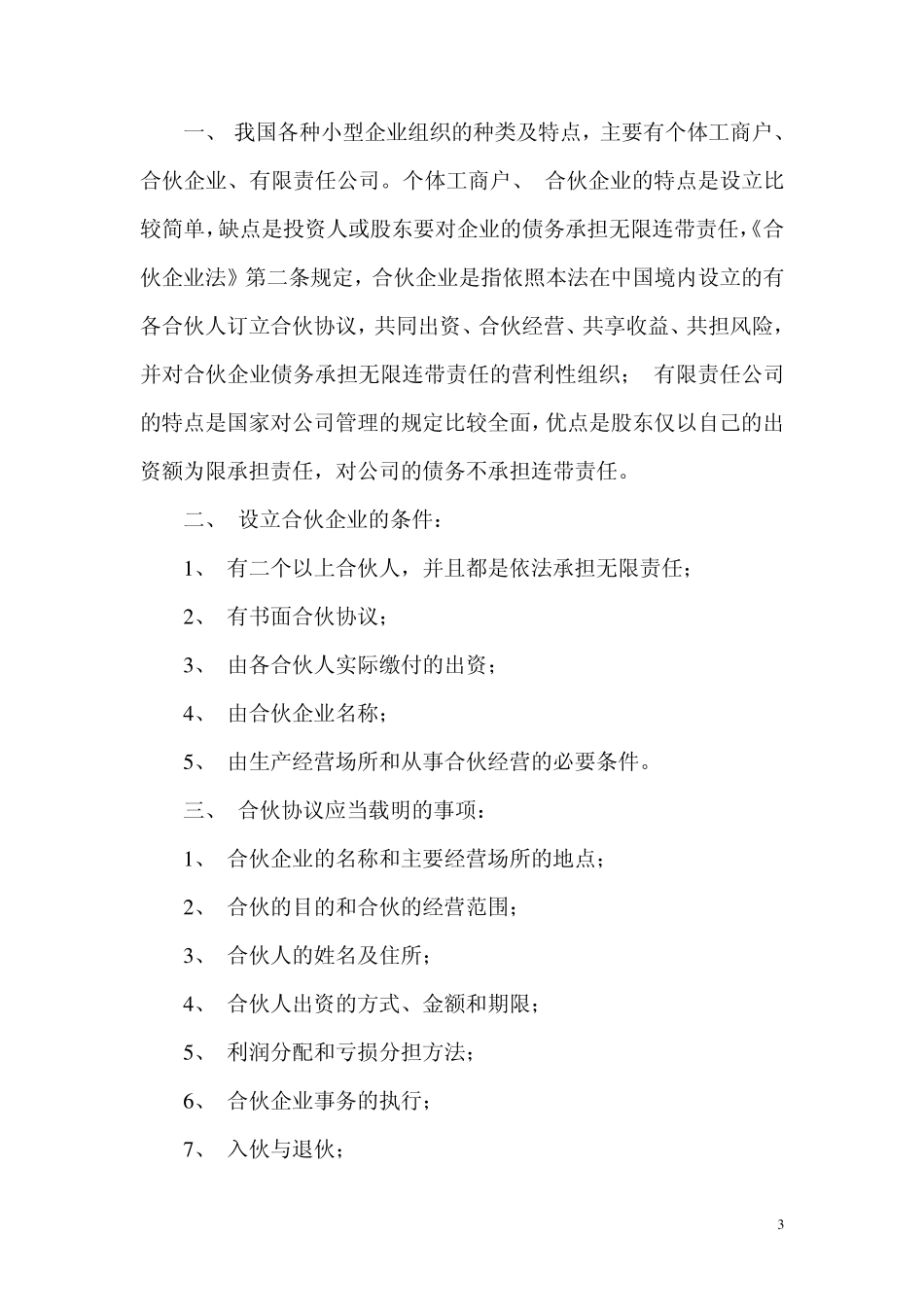 合伙做生意签合同_第3页