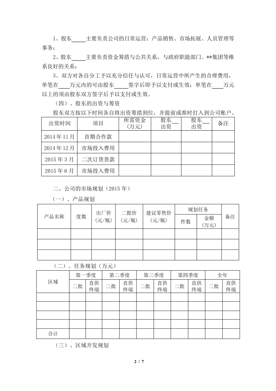 合伙公司组建方案(标版)_第3页