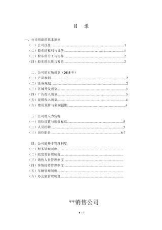 合伙公司组建方案(标版)