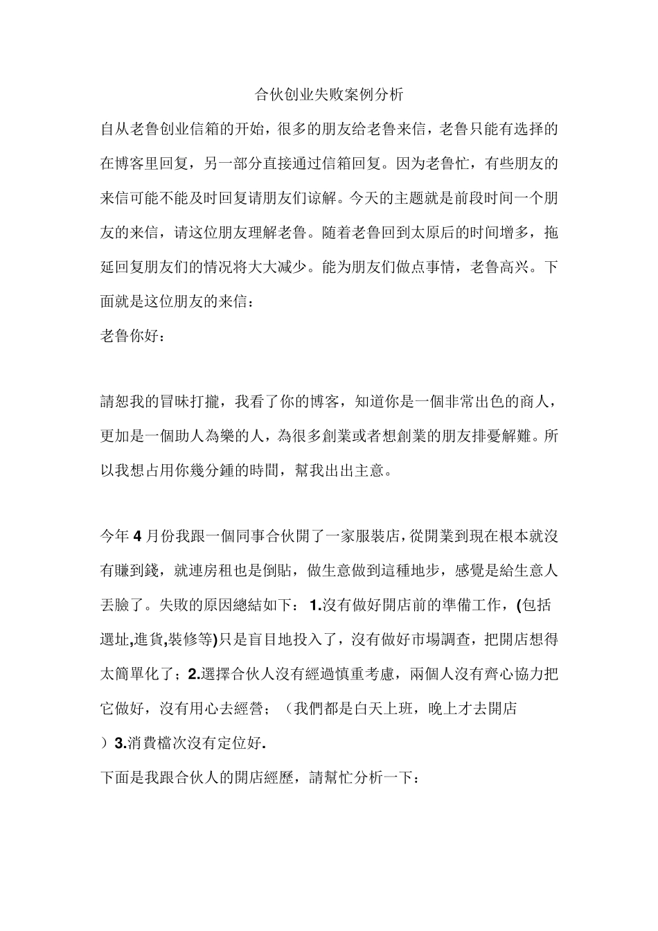 合伙创业失败案例分析_第1页