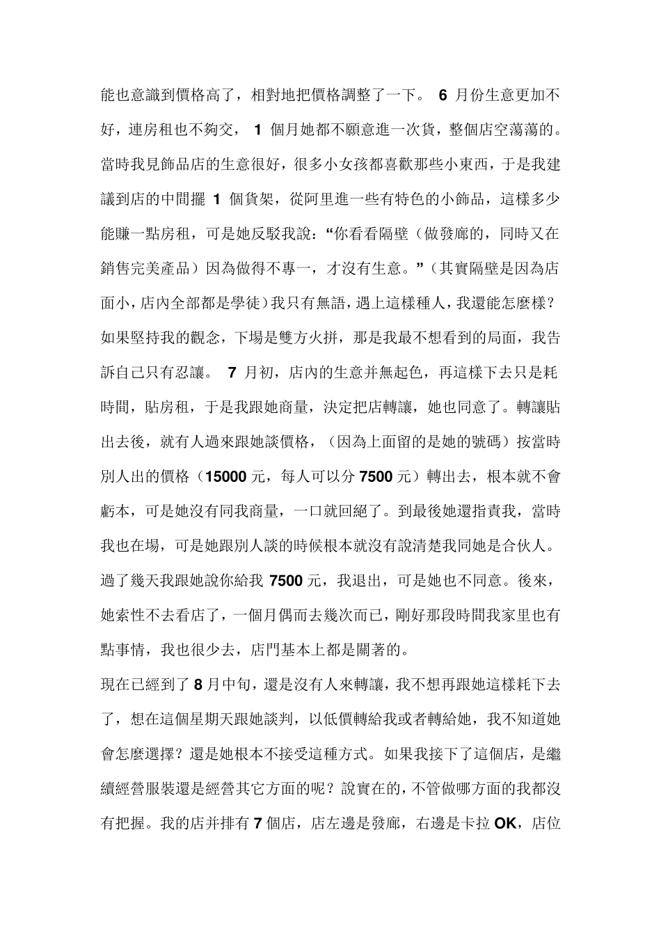 合伙创业失败案例分析_第3页