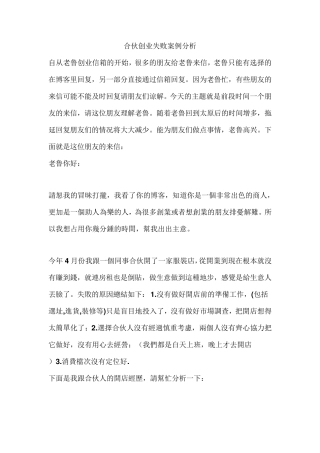 合伙创业失败案例分析