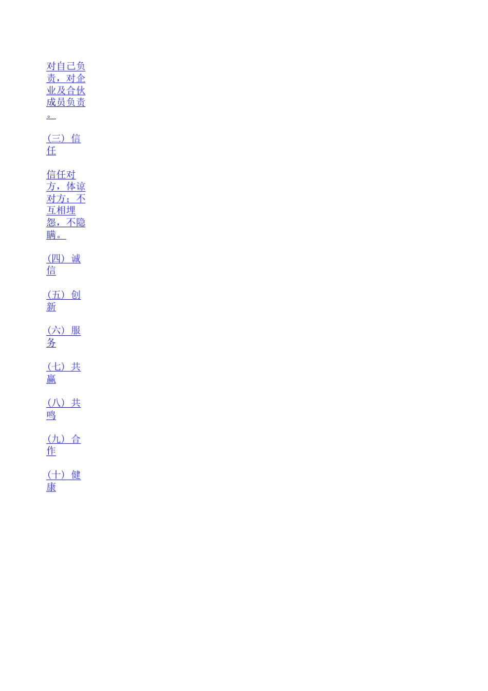 合伙创业协议书_第2页