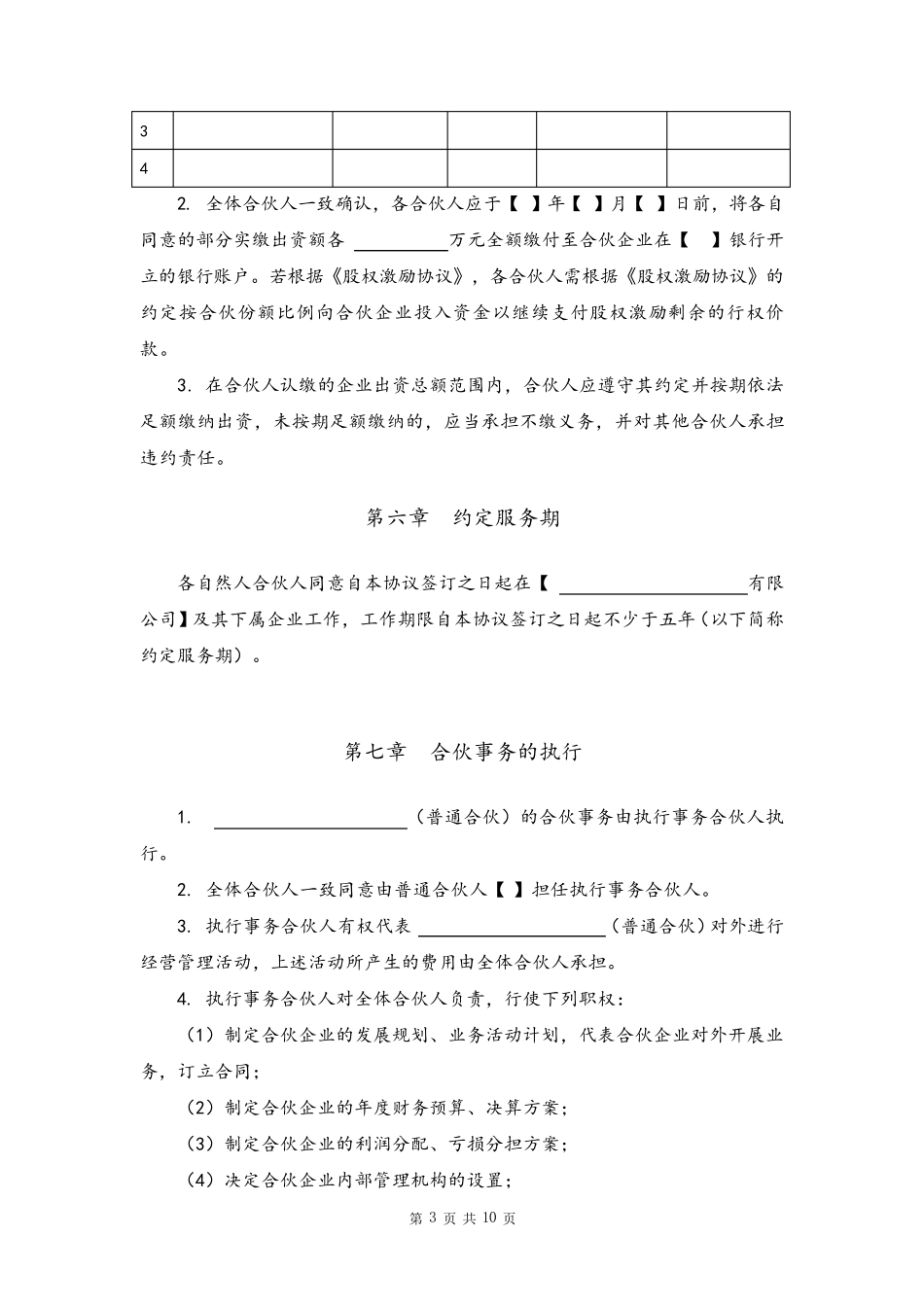 合伙协议(普通合伙)_第3页