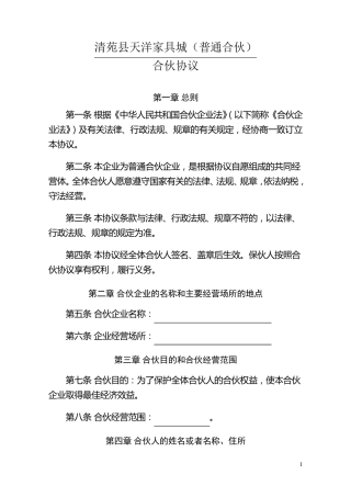 合伙协议(普通合伙协议)