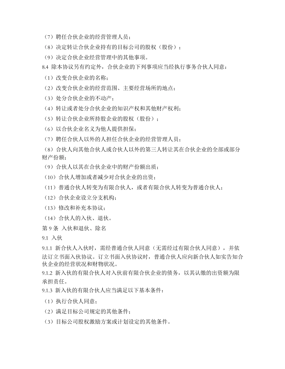 合伙协议(有限合伙设立)_第3页