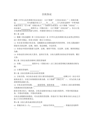 合伙协议(有限合伙设立)