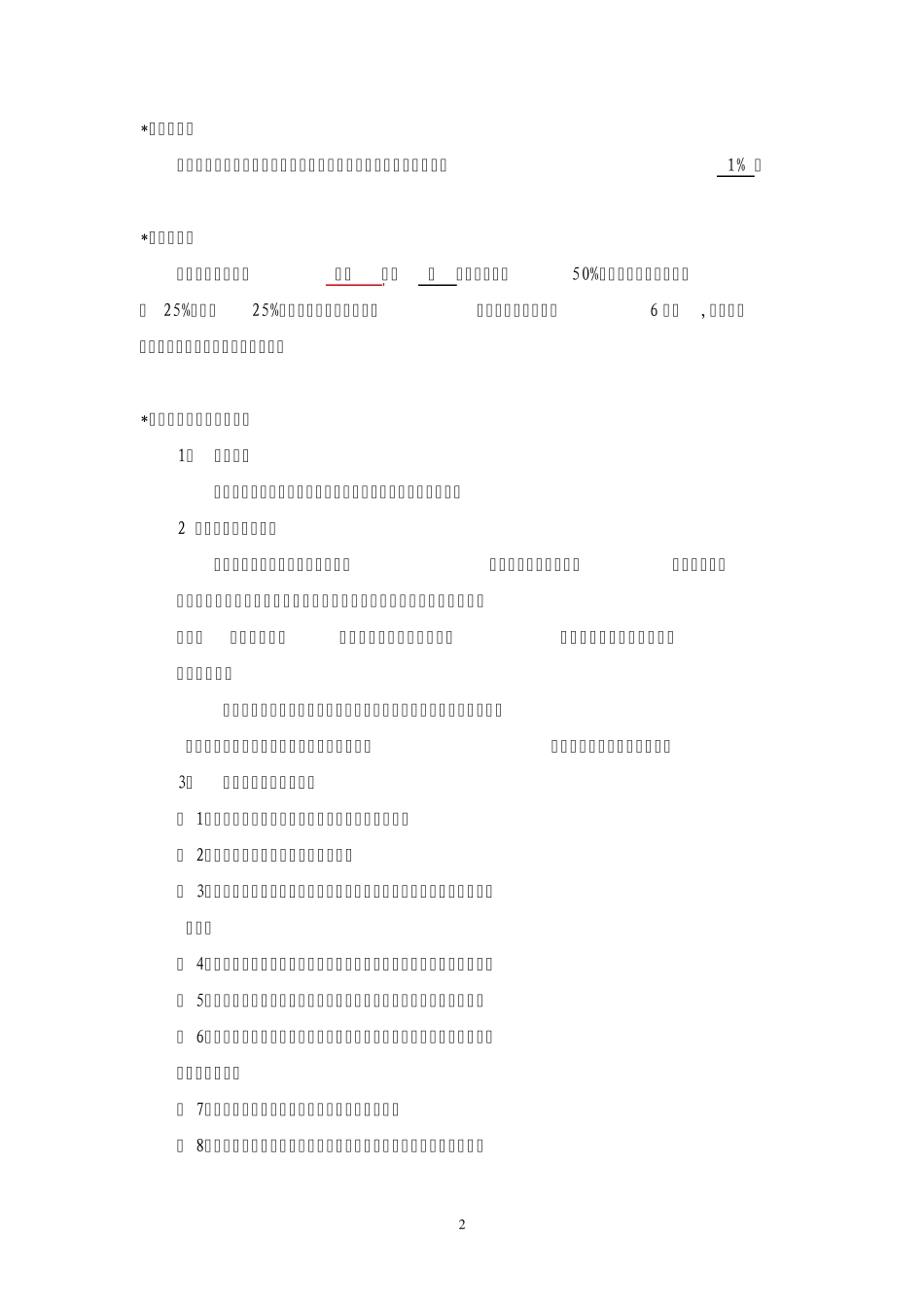 合伙协议主要条款_第2页