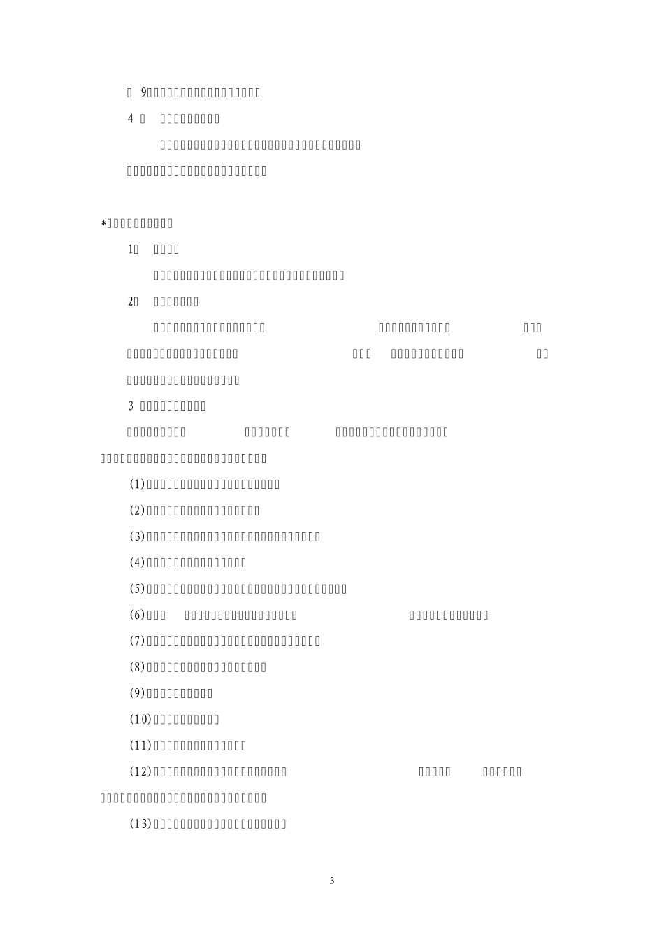 合伙协议主要条款_第3页