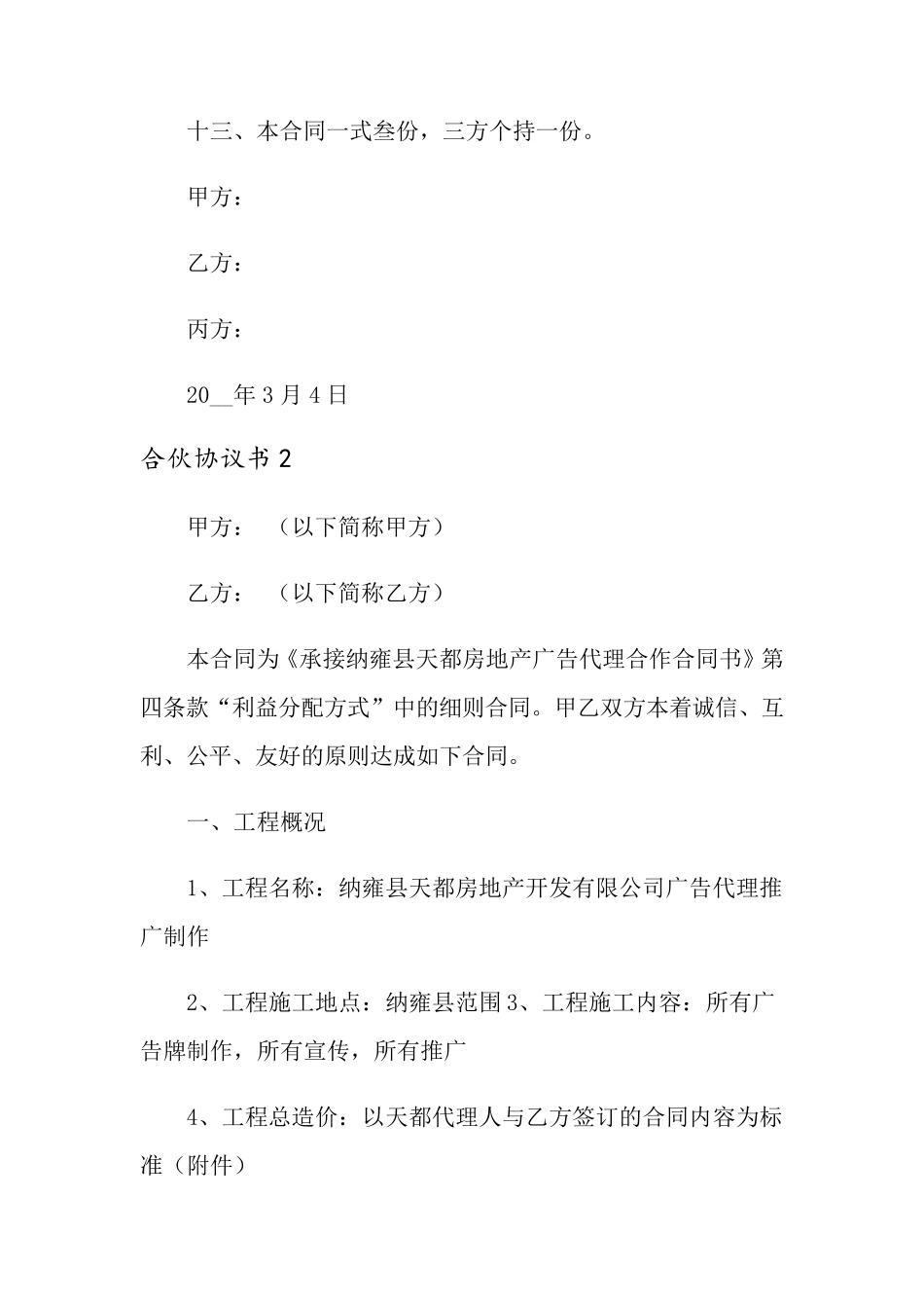 合伙协议书(15篇)_第3页