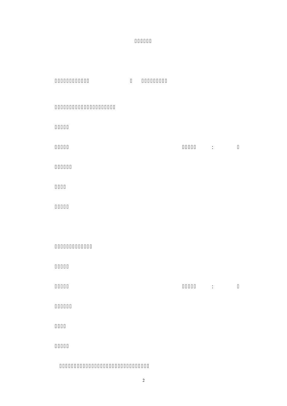 合伙协议书(简式版本)_第2页