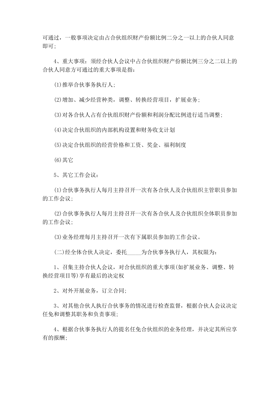 合伙协议范本_第3页