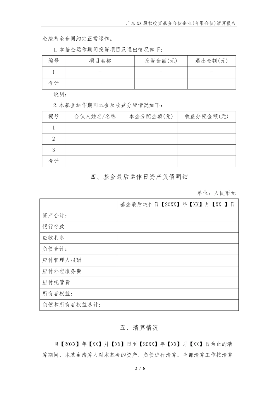 合伙型私募基金清算报告_第3页