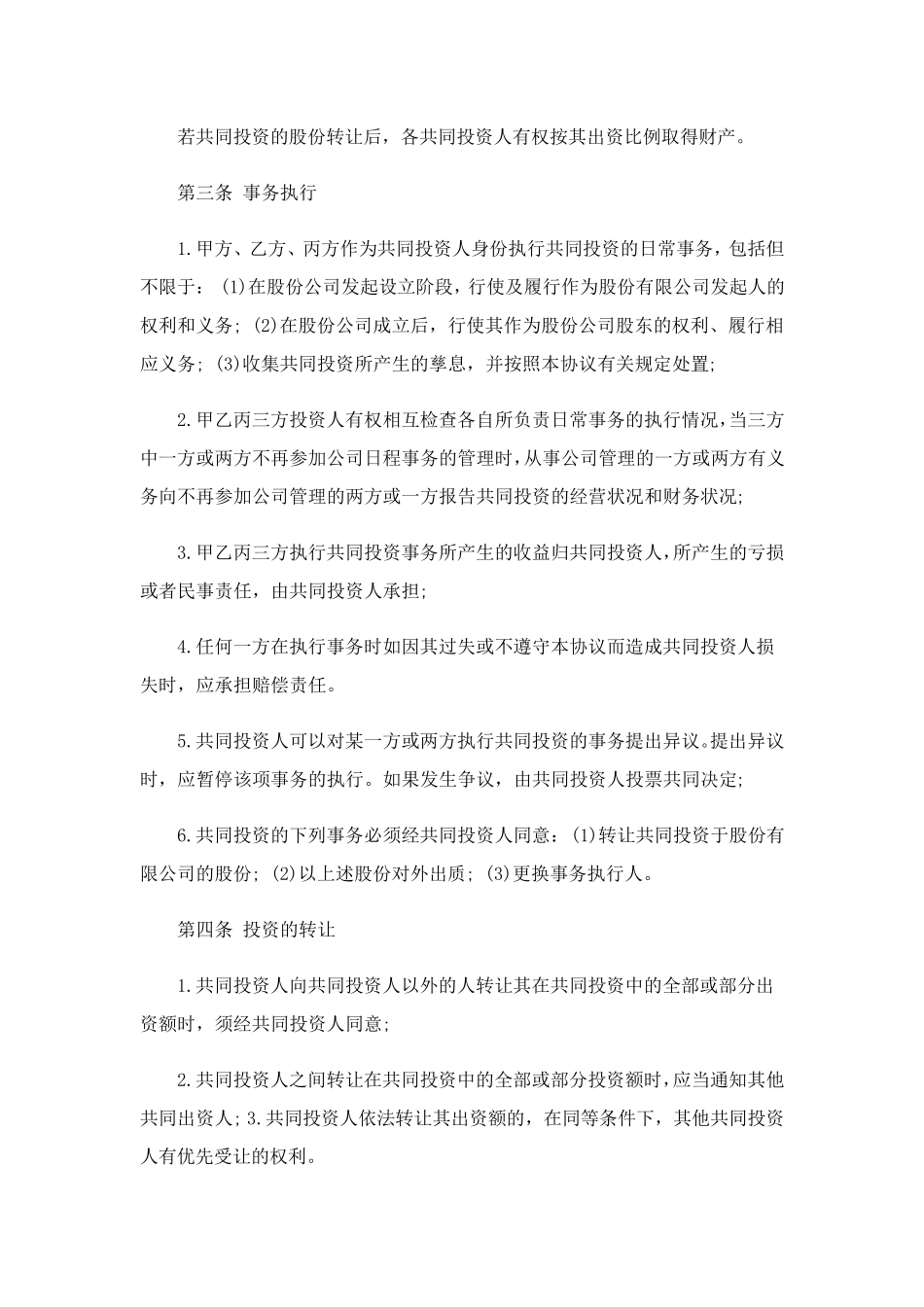 合伙合同范本15篇_第2页