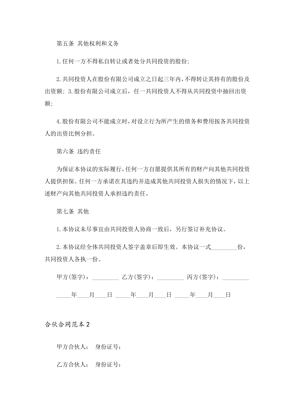 合伙合同范本15篇_第3页