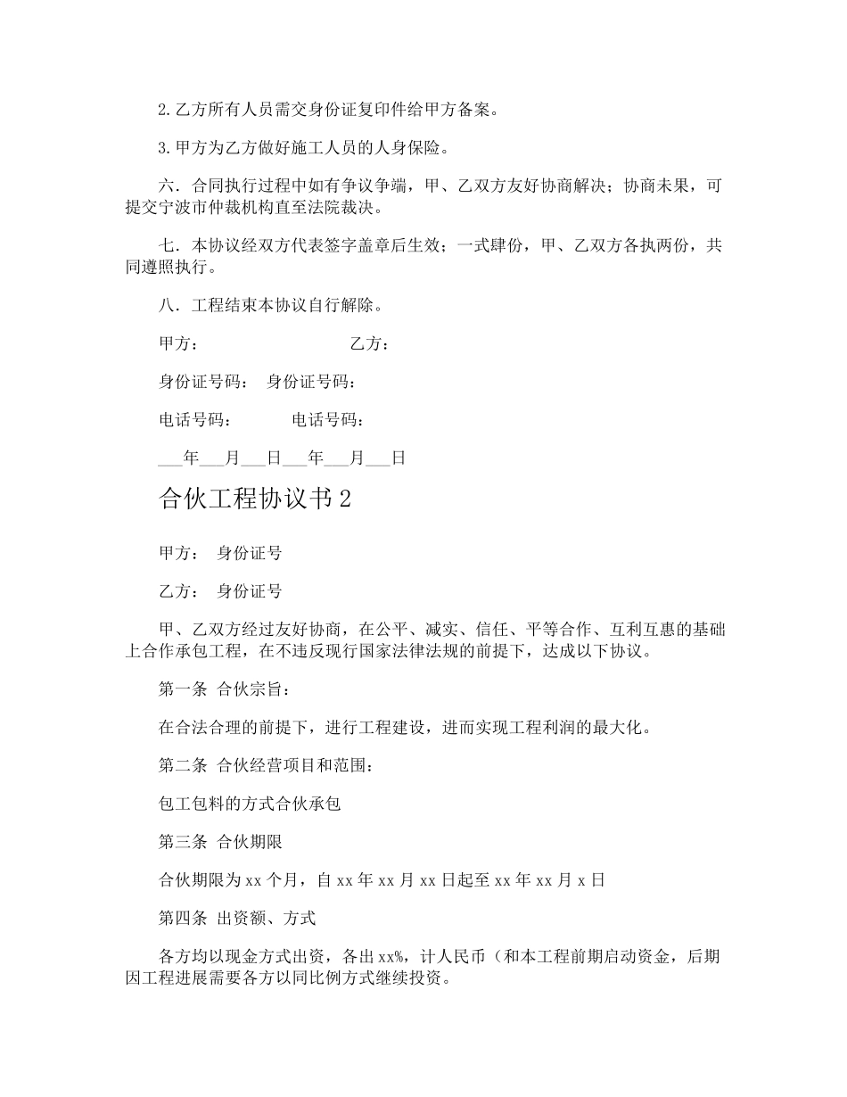 合伙工程协议书_第2页