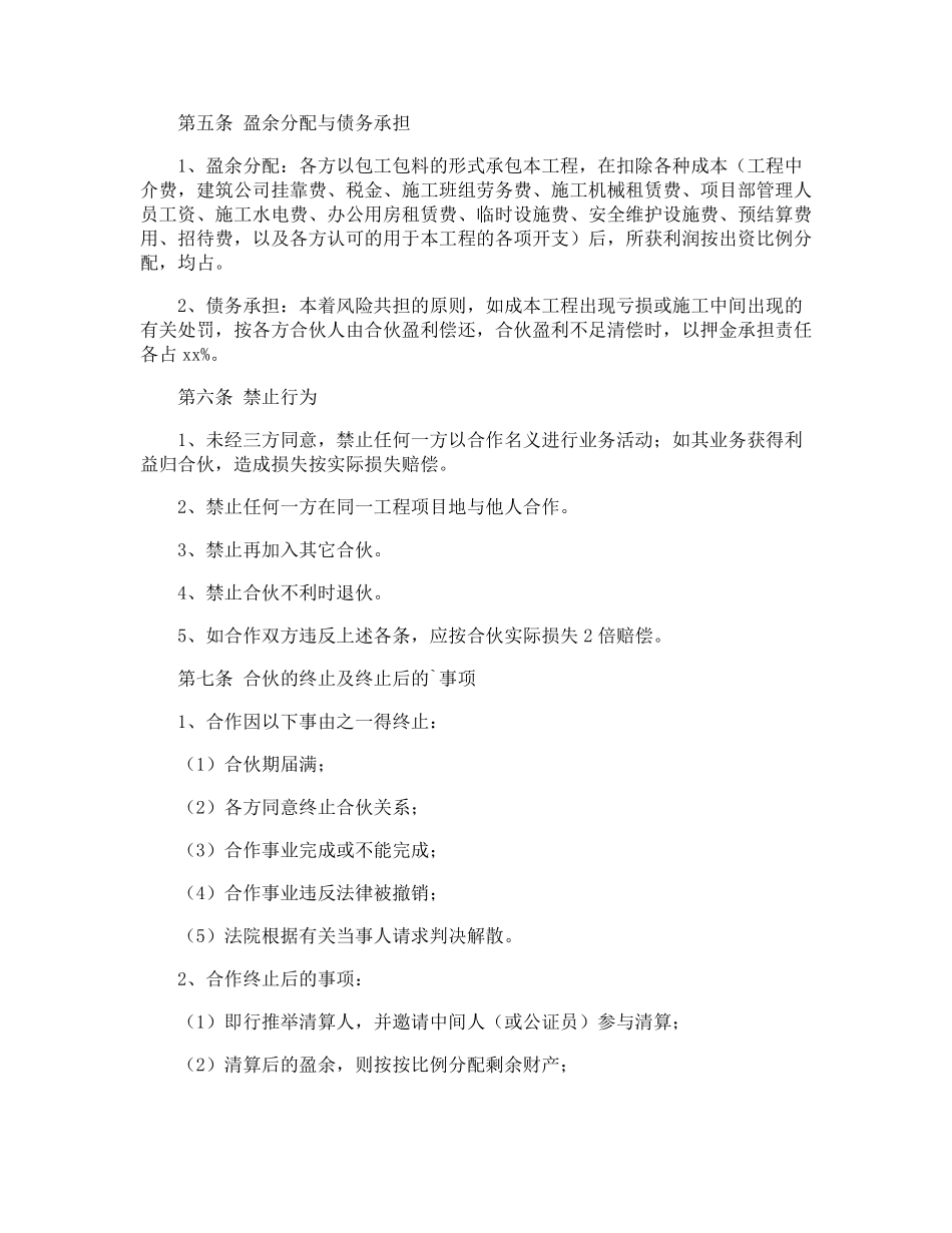 合伙工程协议书_第3页