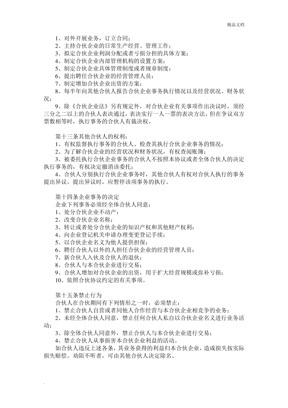 合伙开公司协议范本_第3页