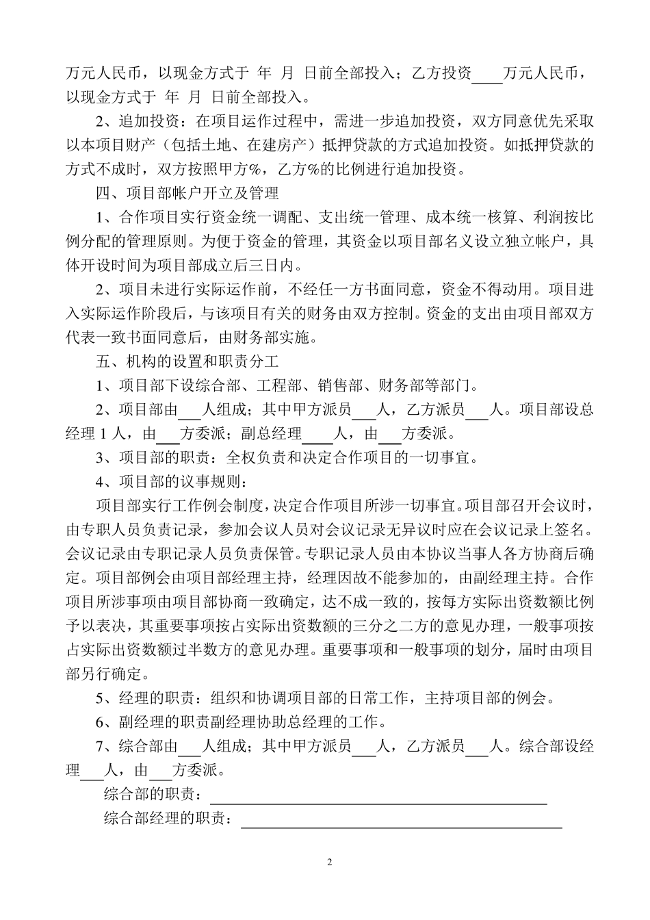 合伙开发房地产协议书_第2页