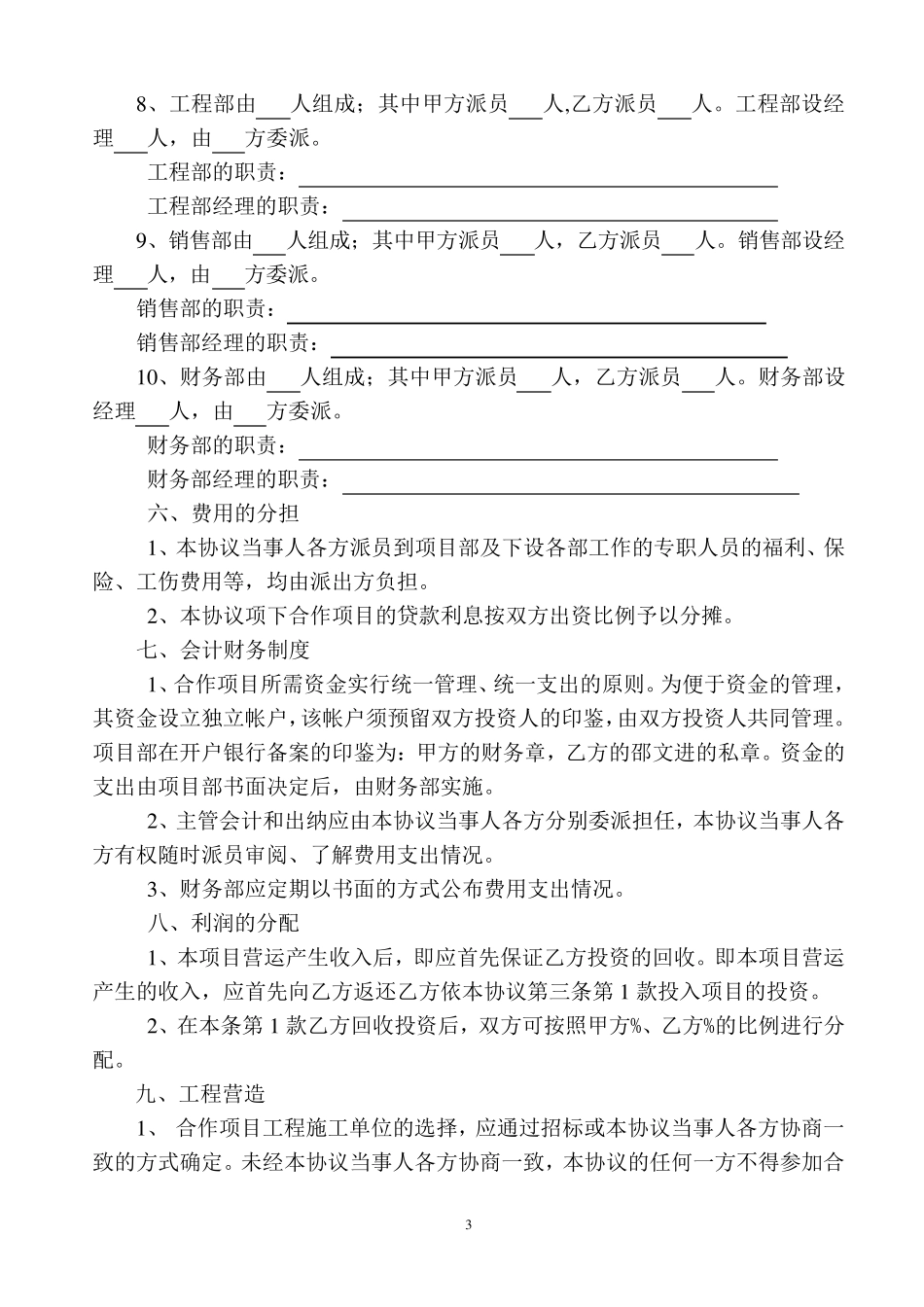 合伙开发房地产协议书_第3页