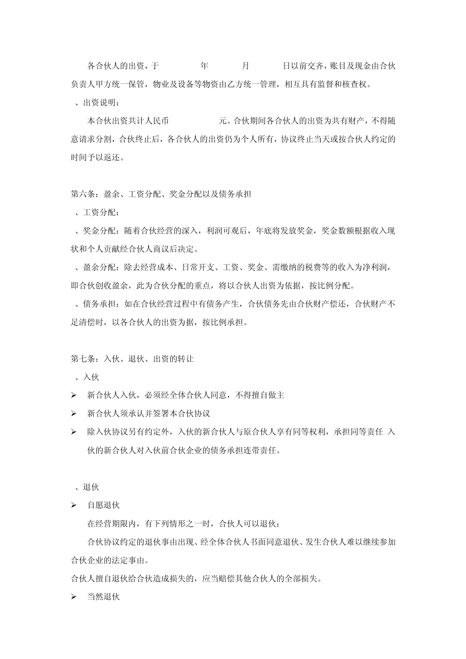 合伙开店协议_第2页