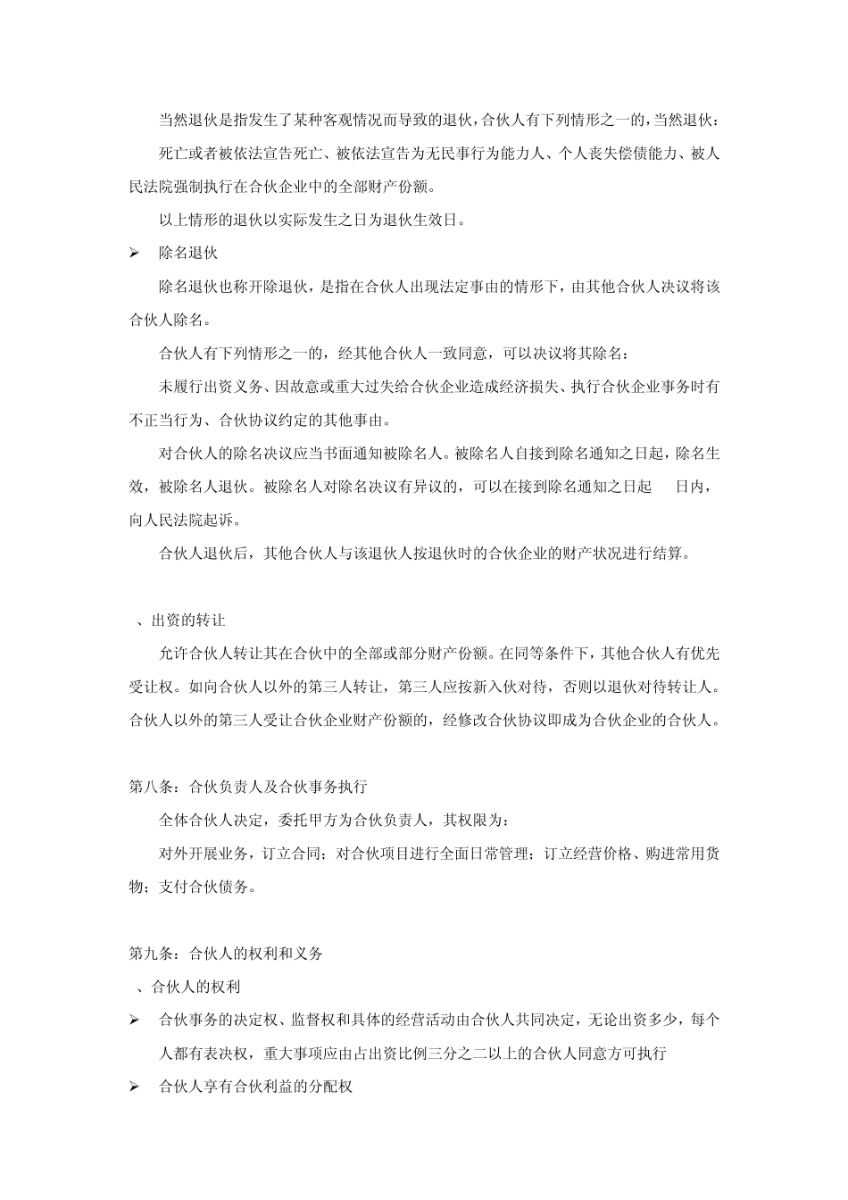 合伙开店协议_第3页