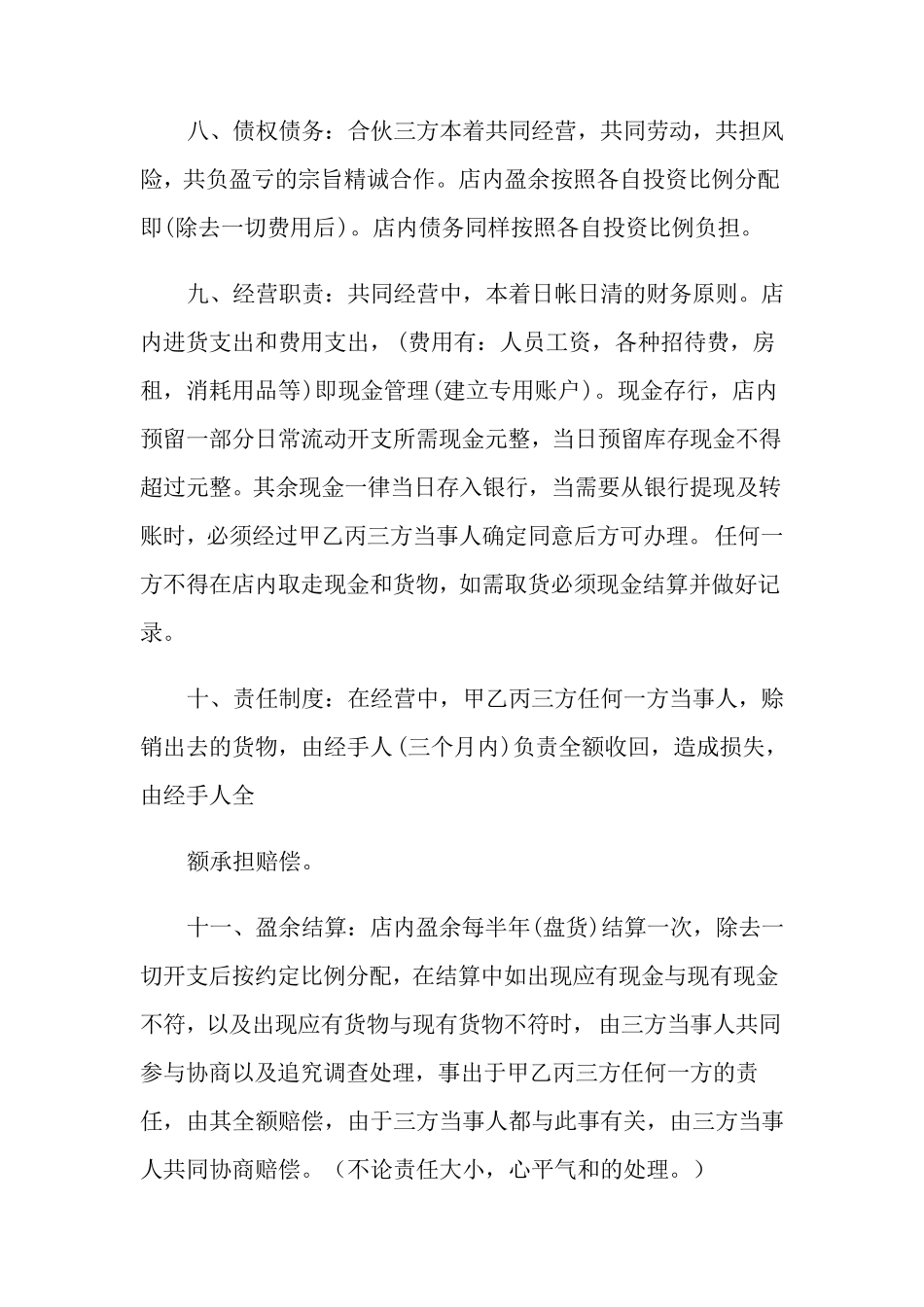 合伙投资协议书15篇_第3页