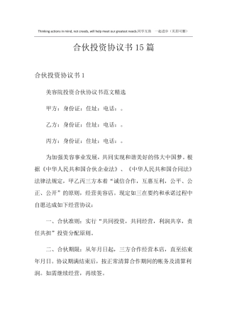 合伙投资协议书15篇