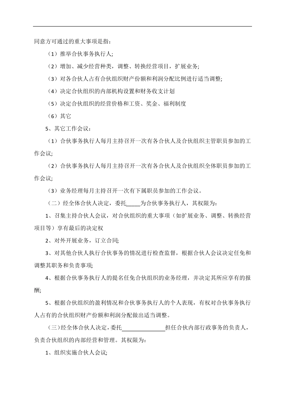 合伙经营协议书(通用)_第3页