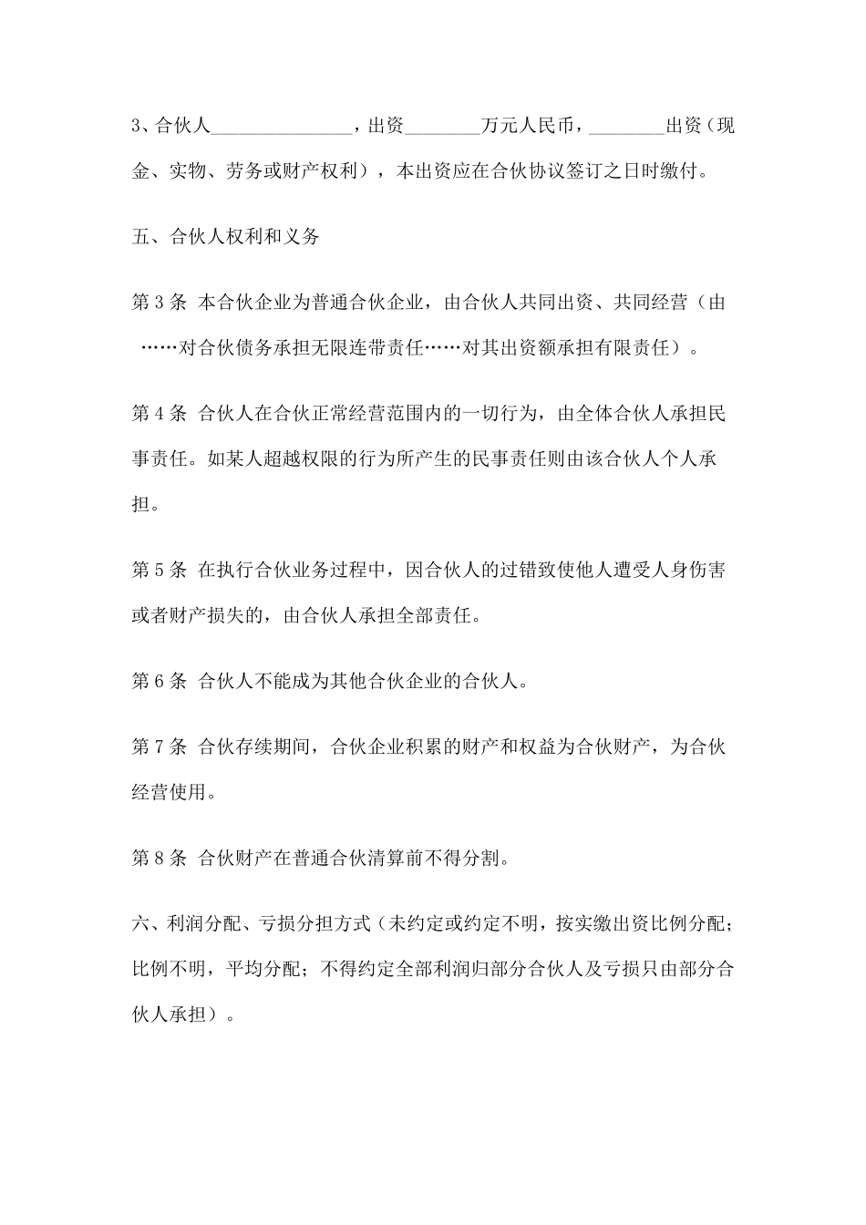 合伙经营协议书草案_第2页