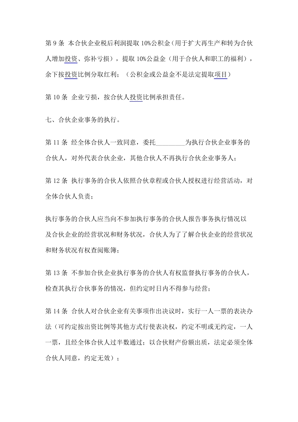 合伙经营协议书草案_第3页