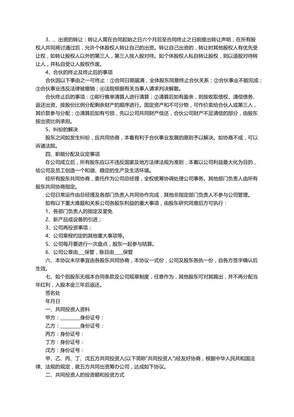 合伙股份分配协议书(5篇)_第2页